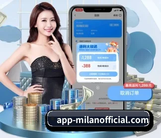 米兰 APP